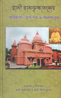 Swami Ramakrishnanander Smritimala, Tar Patra O Rachanasangraha (Bengali) 