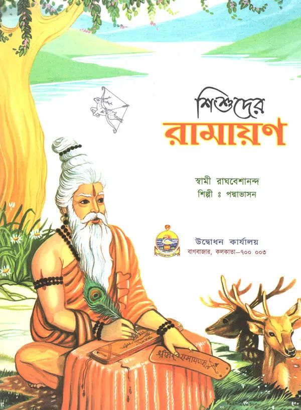 Shishuder Acharya Sankar (Bengali)