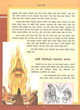 Shishuder Ramayan (Bengali)