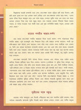 Shishuder Ramayan (Bengali)