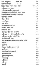 Swami Premeshanandajir Patra Sankalan (Bengali)