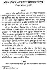 Swami Premeshanandajir Patra Sankalan (Bengali)