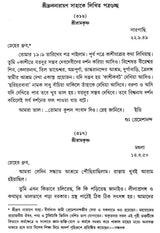 Swami Premeshanandajir Patra Sankalan (Bengali)