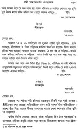 Swami Premeshanandajir Patra Sankalan (Bengali)