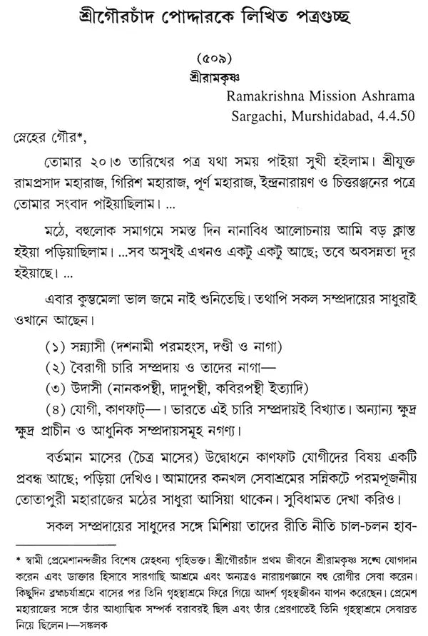 Swami Premeshanandajir Patra Sankalan (Bengali)