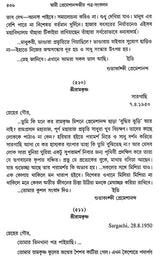 Swami Premeshanandajir Patra Sankalan (Bengali)
