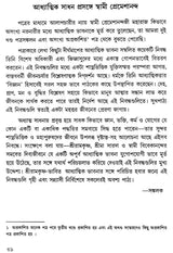 Swami Premeshanandajir Patra Sankalan (Bengali)