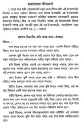 Swami Premeshanandajir Patra Sankalan (Bengali)