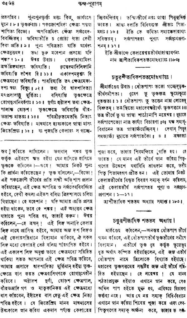 Skanda Purana Part-V (Bengali) - Retail Maharaj