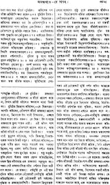 Skanda Purana Part-V (Bengali) - Retail Maharaj