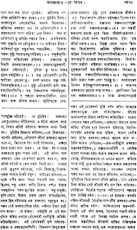 Skanda Purana Part-V (Bengali) - Retail Maharaj