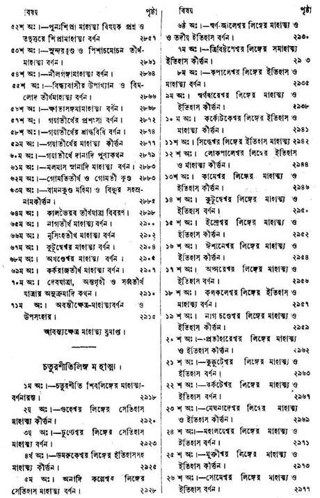 Skanda Purana Part-V (Bengali) - Retail Maharaj
