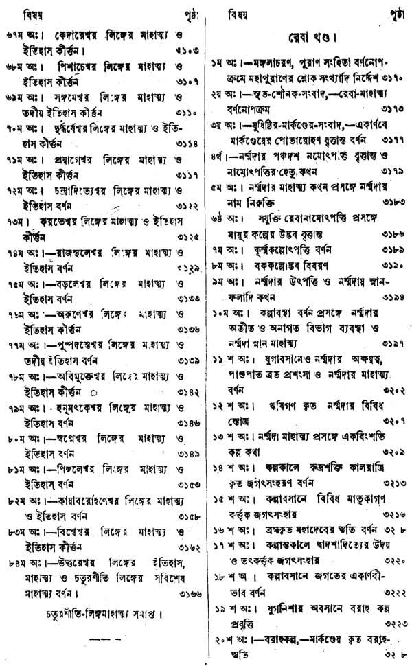 Skanda Purana Part-V (Bengali) - Retail Maharaj