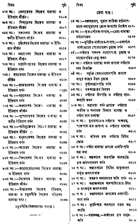 Skanda Purana Part-V (Bengali) - Retail Maharaj