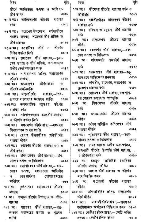 Skanda Purana Part-V (Bengali) - Retail Maharaj