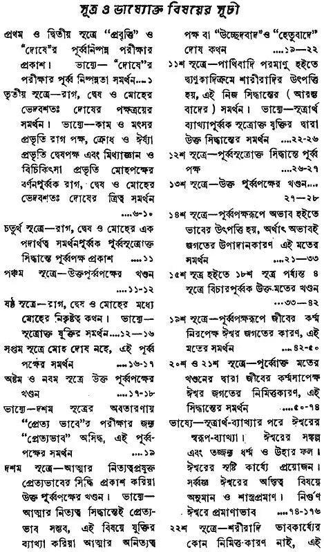 ন্যায় দর্শন- Nyaya Darshan (Volume 4 in Bengali)