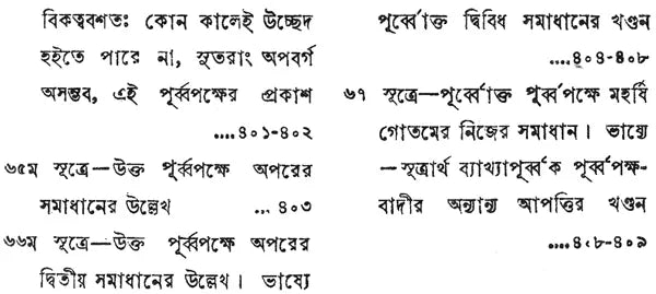 ন্যায় দর্শন- Nyaya Darshan (Volume 4 in Bengali)