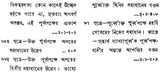 ন্যায় দর্শন- Nyaya Darshan (Volume 4 in Bengali)