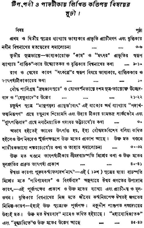 ন্যায় দর্শন- Nyaya Darshan (Volume 4 in Bengali)
