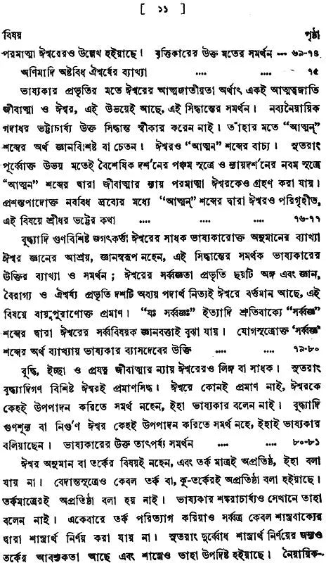 ন্যায় দর্শন- Nyaya Darshan (Volume 4 in Bengali)