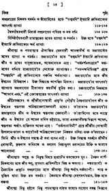 ন্যায় দর্শন- Nyaya Darshan (Volume 4 in Bengali)