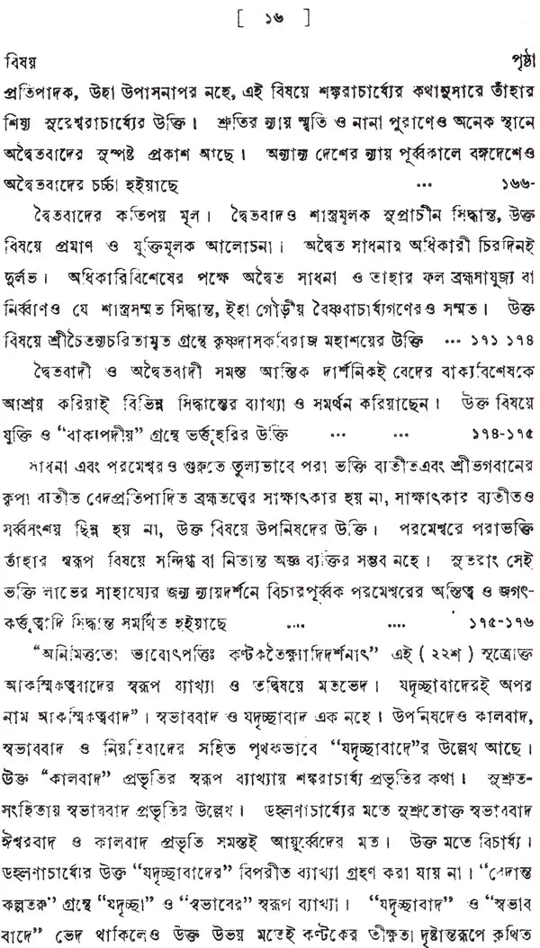 ন্যায় দর্শন- Nyaya Darshan (Volume 4 in Bengali)