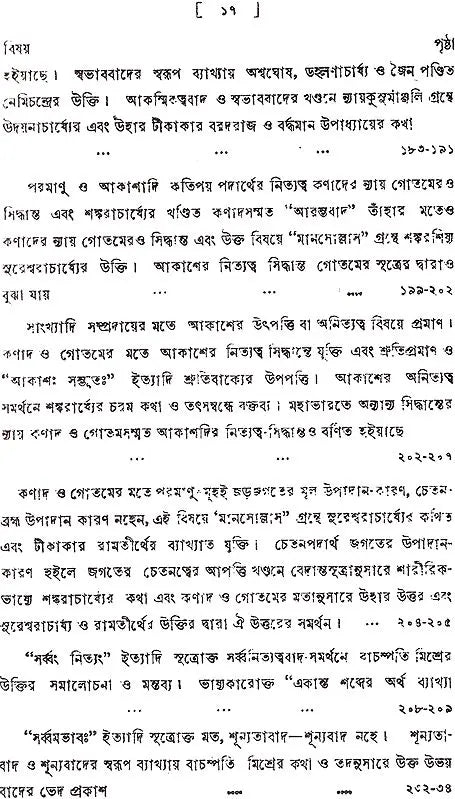 ন্যায় দর্শন- Nyaya Darshan (Volume 4 in Bengali)