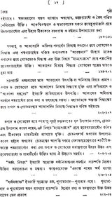 ন্যায় দর্শন- Nyaya Darshan (Volume 4 in Bengali)