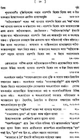 ন্যায় দর্শন- Nyaya Darshan (Volume 4 in Bengali)