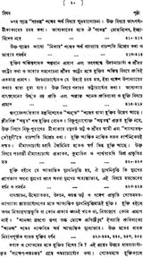 ন্যায় দর্শন- Nyaya Darshan (Volume 4 in Bengali)