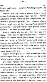 ন্যায় দর্শন- Nyaya Darshan (Volume 4 in Bengali)