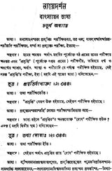 ন্যায় দর্শন- Nyaya Darshan (Volume 4 in Bengali)