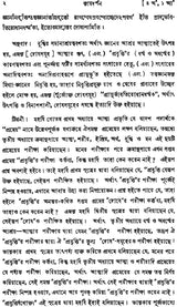 ন্যায় দর্শন- Nyaya Darshan (Volume 4 in Bengali)