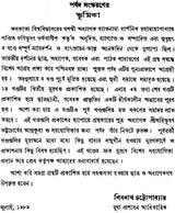 ন্যায় দর্শন- Nyaya Darshan (Volume 5 in Bengali)