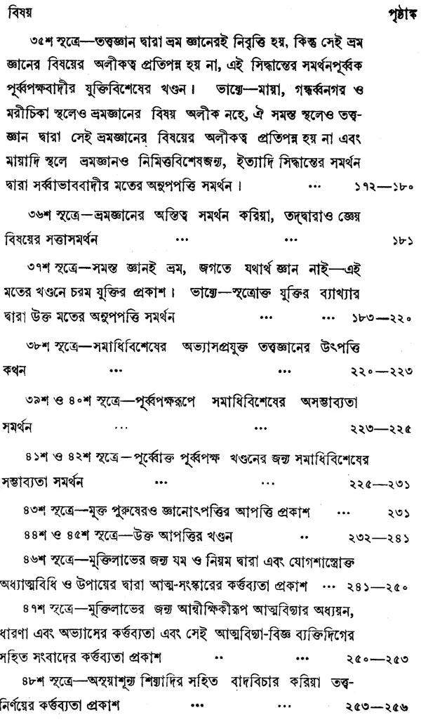 ন্যায় দর্শন- Nyaya Darshan (Volume 5 in Bengali)