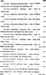 ন্যায় দর্শন- Nyaya Darshan (Volume 5 in Bengali)