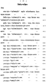 ন্যায় দর্শন- Nyaya Darshan (Volume 5 in Bengali)