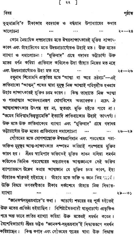 ন্যায় দর্শন- Nyaya Darshan (Volume 5 in Bengali)