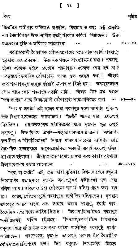 ন্যায় দর্শন- Nyaya Darshan (Volume 5 in Bengali)