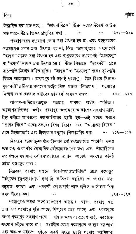 ন্যায় দর্শন- Nyaya Darshan (Volume 5 in Bengali)