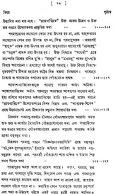 ন্যায় দর্শন- Nyaya Darshan (Volume 5 in Bengali)