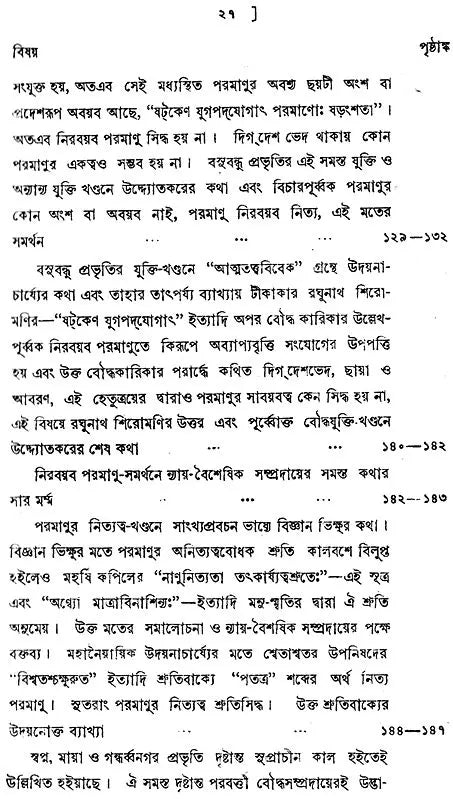 ন্যায় দর্শন- Nyaya Darshan (Volume 5 in Bengali)