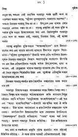 ন্যায় দর্শন- Nyaya Darshan (Volume 5 in Bengali)