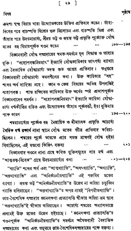 ন্যায় দর্শন- Nyaya Darshan (Volume 5 in Bengali)