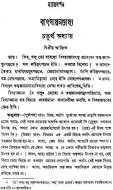 ন্যায় দর্শন- Nyaya Darshan (Volume 5 in Bengali)