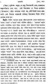 ন্যায় দর্শন- Nyaya Darshan (Volume 5 in Bengali)