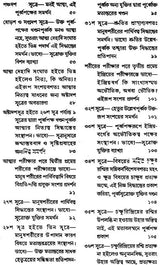 ন্যায় দর্শন- Nyaya Darshan (Volume 3 in Bengali)
