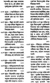 ন্যায় দর্শন- Nyaya Darshan (Volume 3 in Bengali)