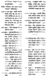 ন্যায় দর্শন- Nyaya Darshan (Volume 3 in Bengali)