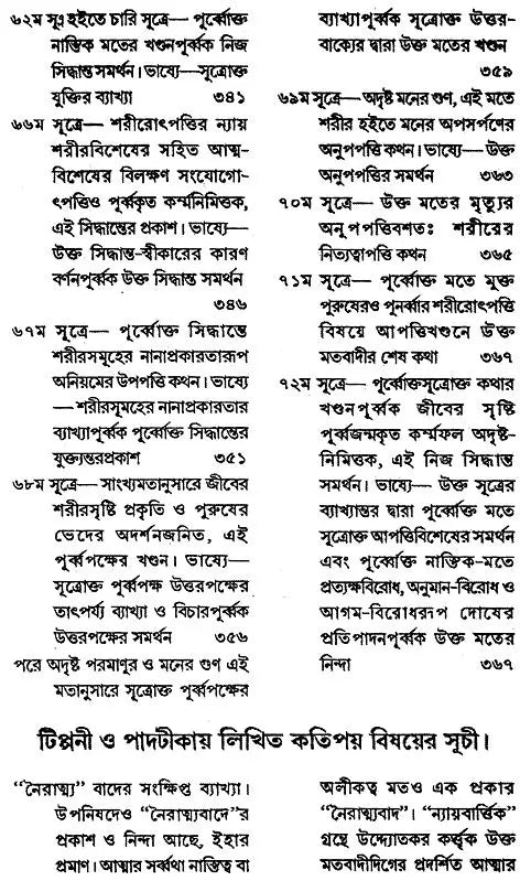 ন্যায় দর্শন- Nyaya Darshan (Volume 3 in Bengali)